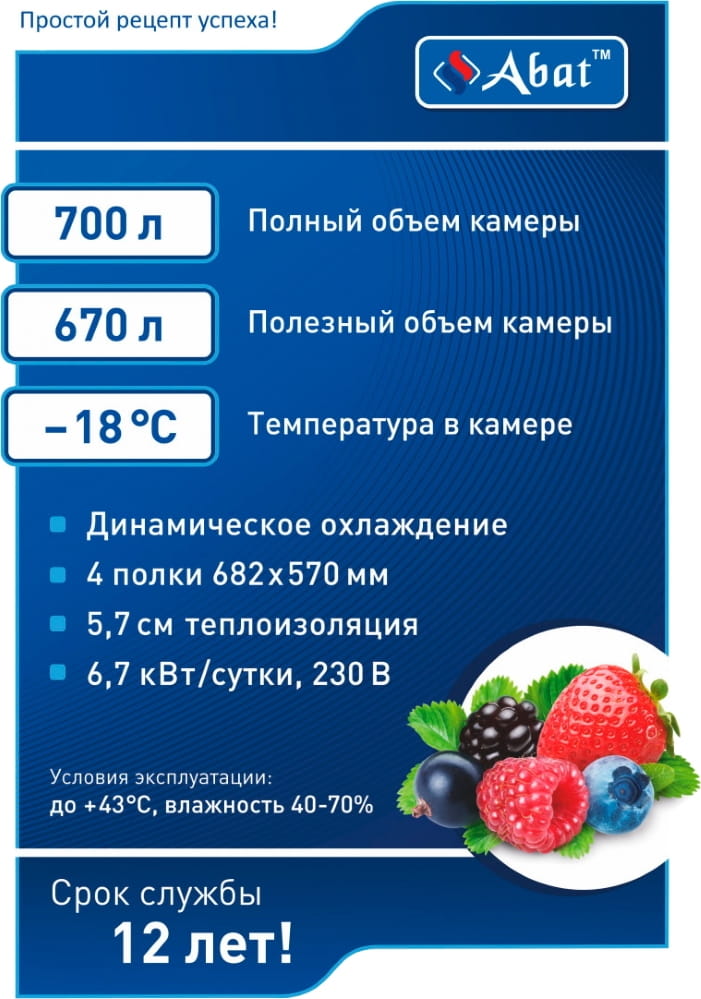 Морозильный шкаф ABAT ШХн-0,7 краш. (верхний агрегат) - 5