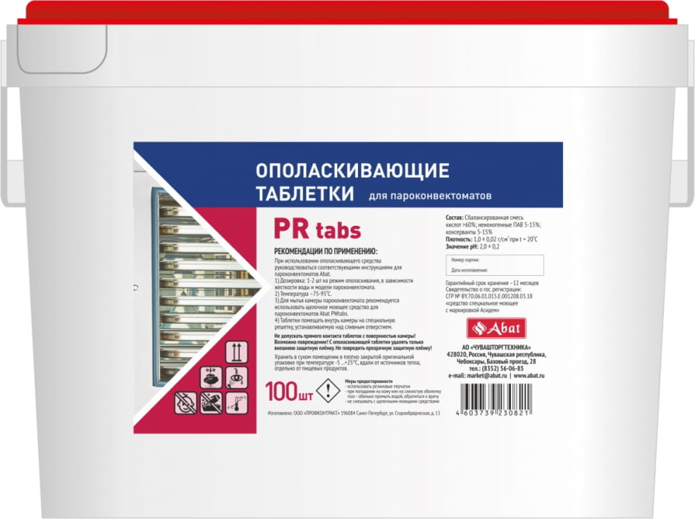 Ополаскивающее средство ABAT PR tabs (100 шт)
