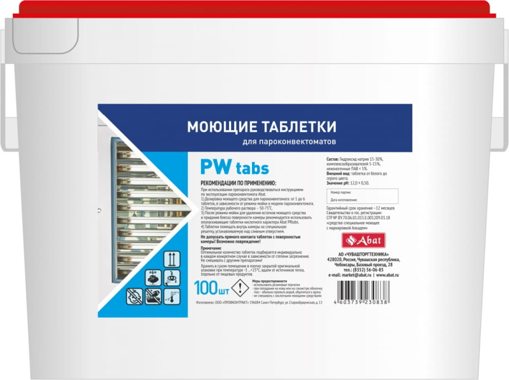Моющее средство ABAT PW tabs (100 шт)